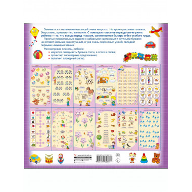 Тренажер для обучения чтению. Обучающие плакаты.