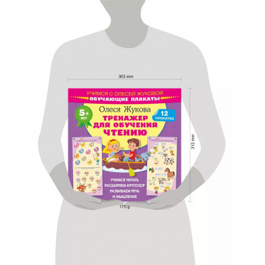 Тренажер для обучения чтению. Обучающие плакаты.