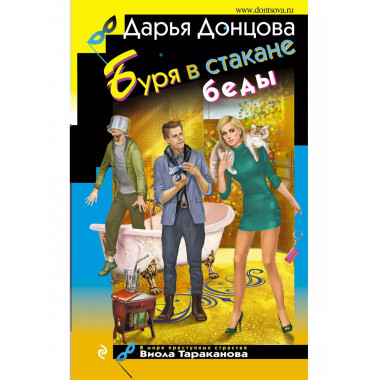 Буря в стакане беды.