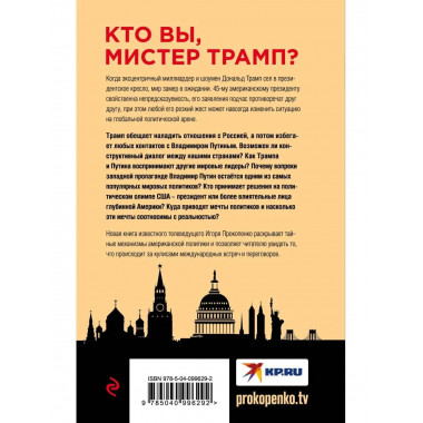 Путин - Трамп. О чем не знают в Госдепартаменте?.