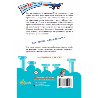 Математика в разрезе.