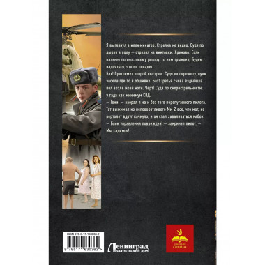 Курсант: Спецотдел МВД СССР.