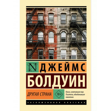 Другая страна.