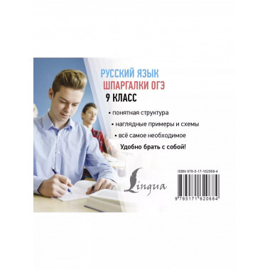 Русский язык. Шпаргалки ОГЭ. 9 класс.