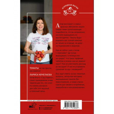 Томат. Выращиваем, ухаживаем и едим.