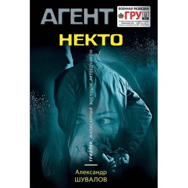 Некто.