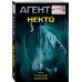 Некто.