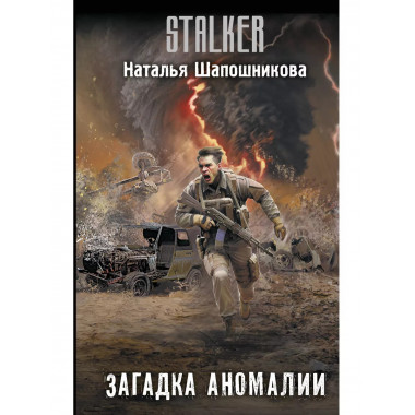 Загадка аномалии.