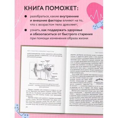 Годен до. Распаковка секретов молодости, которые отучат тело