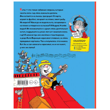 Кот круглый год!.