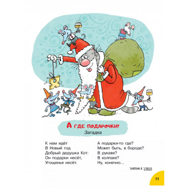 Кот круглый год!.