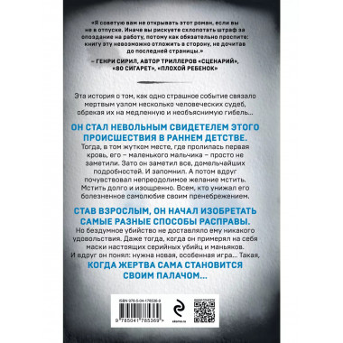 Четыре четверти страха.