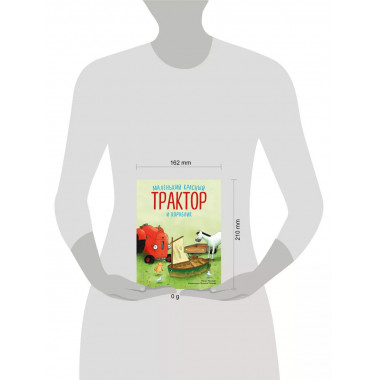 Маленький красный Трактор и кораблик (ил. Ф. Госсенса).