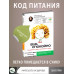 Ешь спокойно. Как дружить с едой и не ссориться с телом.