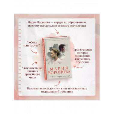 Комплект из 2-х книг: Станция Звездная + Ангел скорой помо