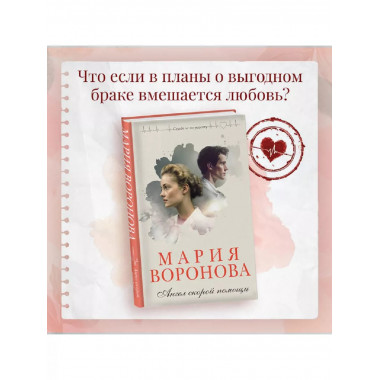 Комплект из 2-х книг: Станция Звездная + Ангел скорой помо