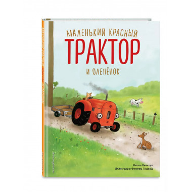 Маленький красный Трактор и оленёнок (ил. Ф. Госсенса).
