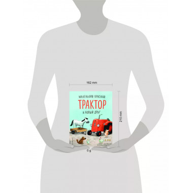 Маленький красный Трактор и оленёнок (ил. Ф. Госсенса).