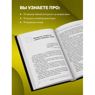 Я знаю, что тебе сказать. Как убеждать, а не манипулировать.