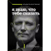Я знаю, что тебе сказать. Как убеждать, а не манипулировать.