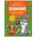 Внимание.