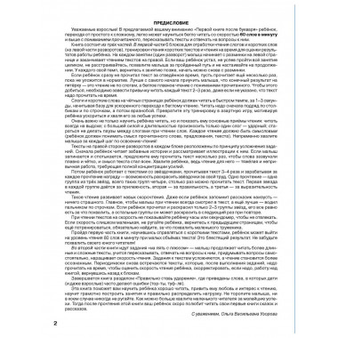 Первая книга после букваря. От первых слогов до скорочтения.