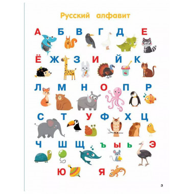 Первая книга после букваря. От первых слогов до скорочтения.