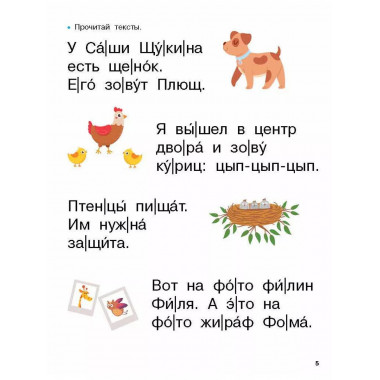 Первая книга после букваря. От первых слогов до скорочтения.