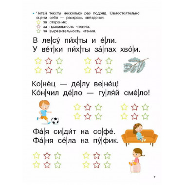 Первая книга после букваря. От первых слогов до скорочтения.