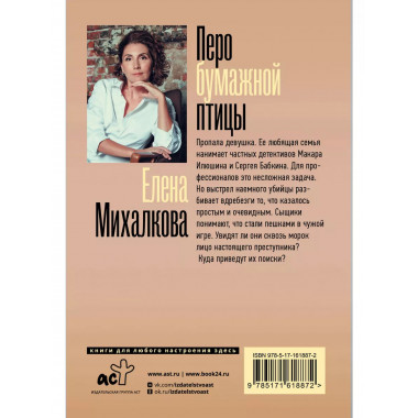 Перо бумажной птицы.