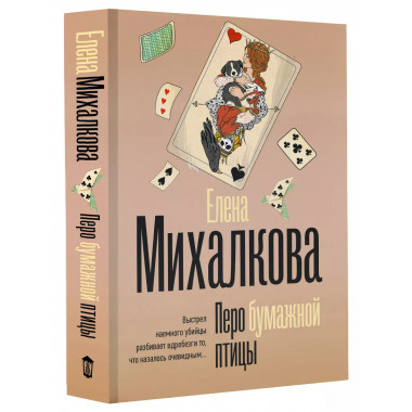 Перо бумажной птицы.