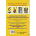 Классическое Таро Уэйта. Обучающая колода для новичков.