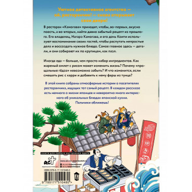 Ресторанчик Камогава. Забытые рецепты.