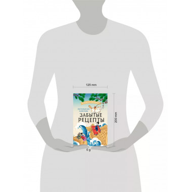 Ресторанчик Камогава. Забытые рецепты.