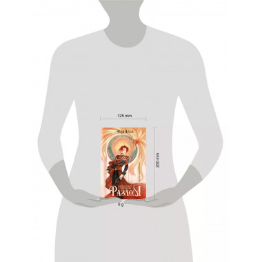 Избранный светом. Разлом.