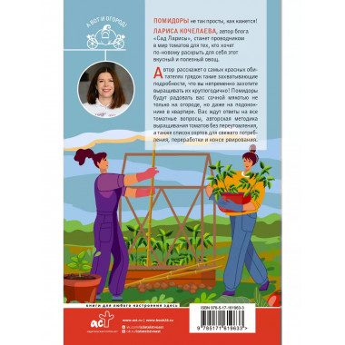 Сеньор Помидор. Выращиваем, ухаживаем и едим.