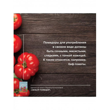 Сеньор Помидор. Выращиваем, ухаживаем и едим.