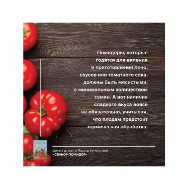 Сеньор Помидор. Выращиваем, ухаживаем и едим.