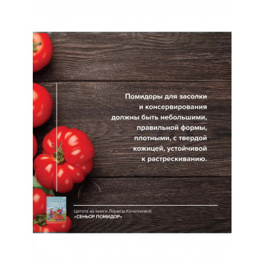 Сеньор Помидор. Выращиваем, ухаживаем и едим.