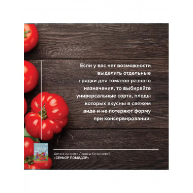 Сеньор Помидор. Выращиваем, ухаживаем и едим.