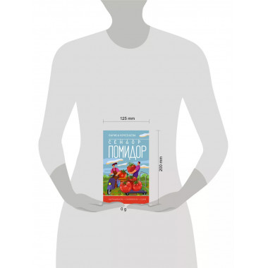 Сеньор Помидор. Выращиваем, ухаживаем и едим.