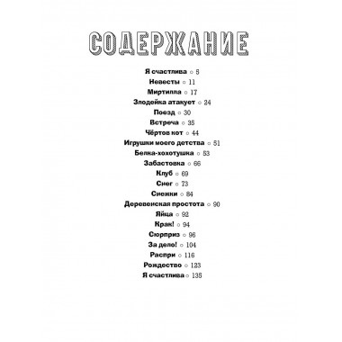 Клуб заклятых врагов.