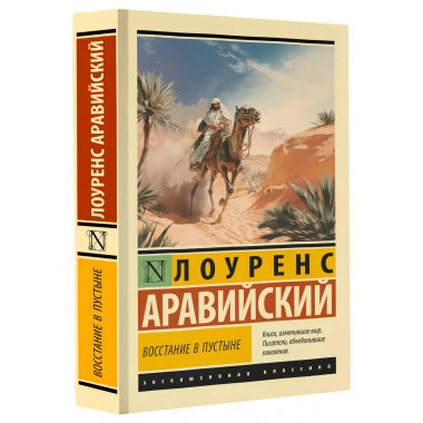 Восстание в пустыне.