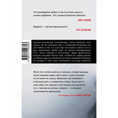 Дни одиночества.