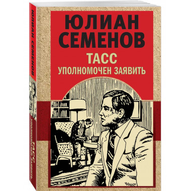 ТАСС уполномочен заявить.