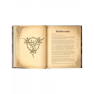 Diablo: Книга Адрии. Энциклопедия фантастических существ Dia