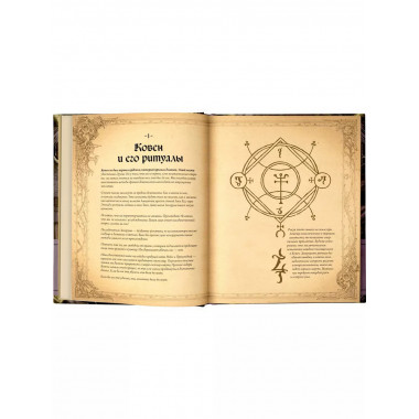 Diablo: Книга Адрии. Энциклопедия фантастических существ Dia