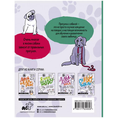 Идем ГУЛаЯТЬ. Нескучные прогулки для питомцев и их хозяев.