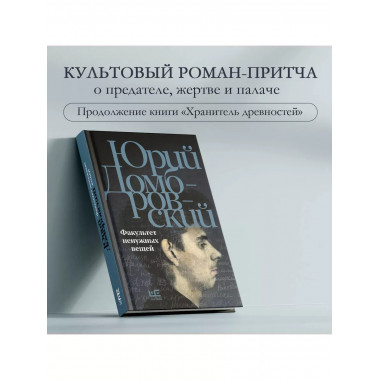 Факультет ненужных вещей.