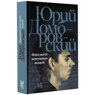 Факультет ненужных вещей.